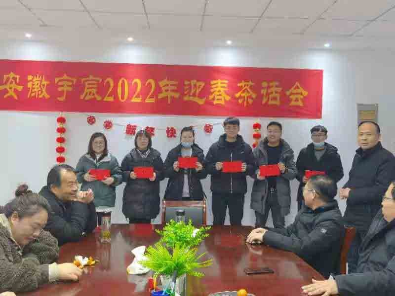 公司舉辦迎春茶話會(huì)